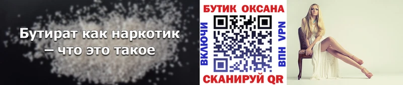 Бутират вода  Новороссийск 