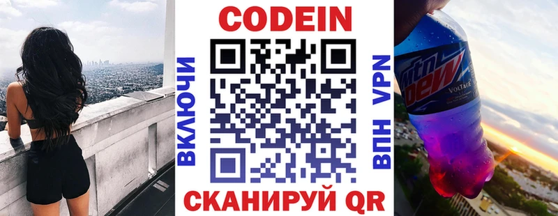 Codein Purple Drank  Новороссийск 