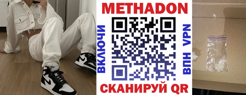 МЕТАДОН VHQ  Новороссийск 